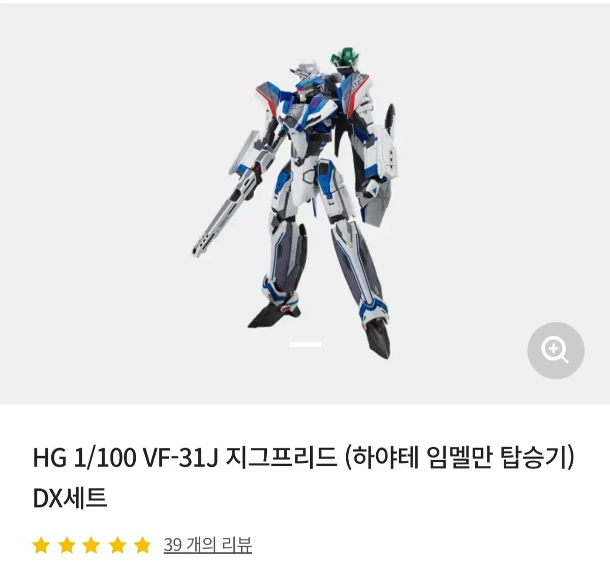 HG 1/100 VF-31J 지그프리드 하야테 임멜만기 DX세트