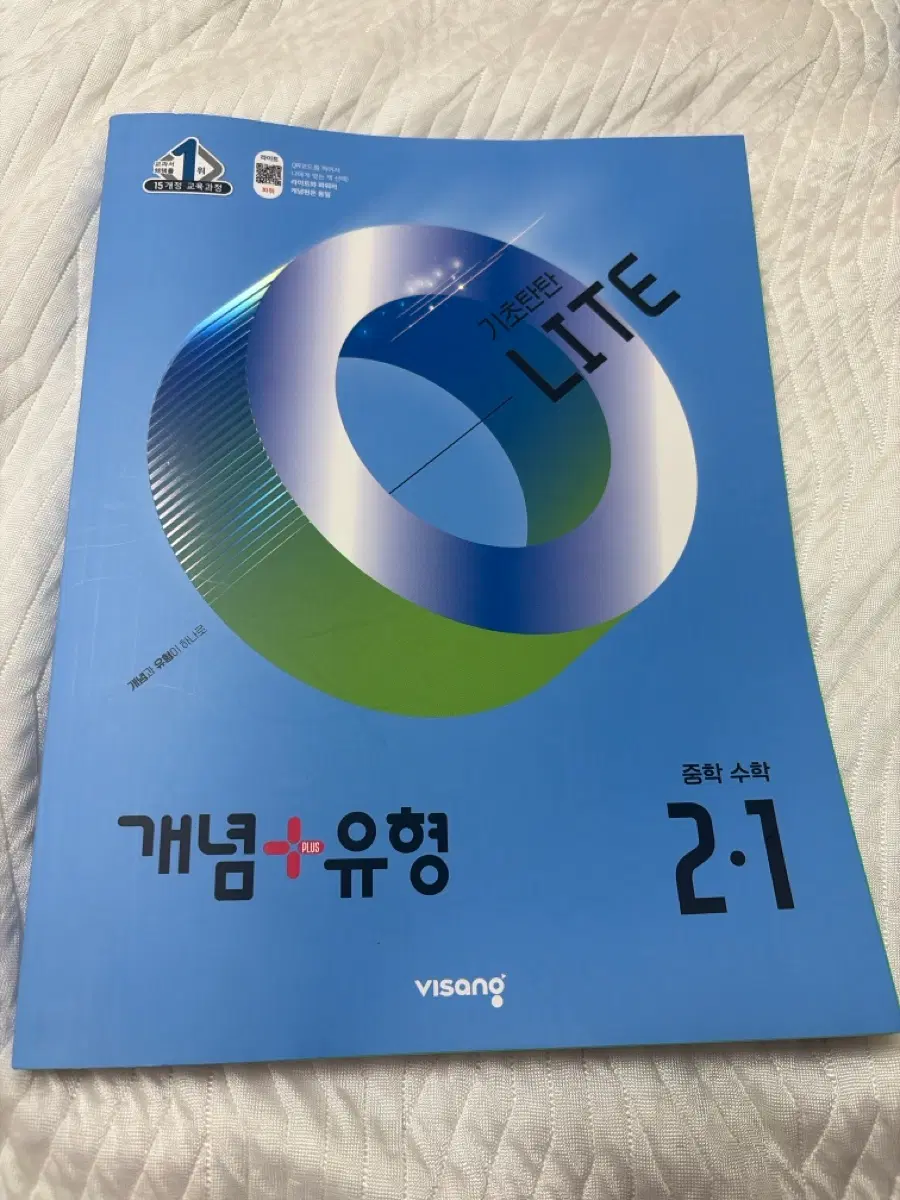 2-1 수학 문제집