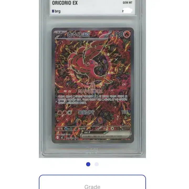 포켓몬카드 brg10 춤추새 SAR 사진 2