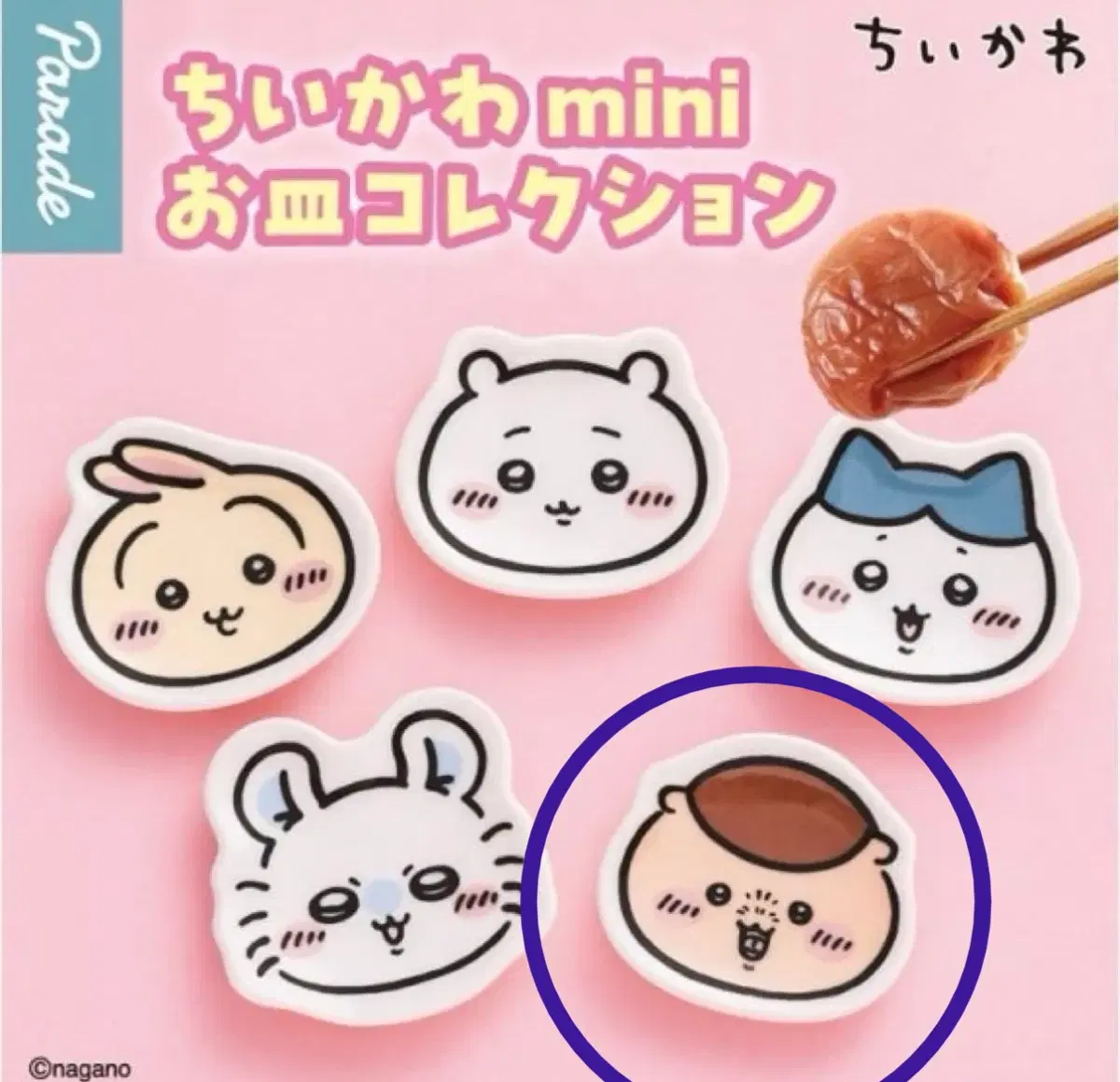 치이카와 먼작귀 간장종지 가챠 쿠리만쥬 미개봉