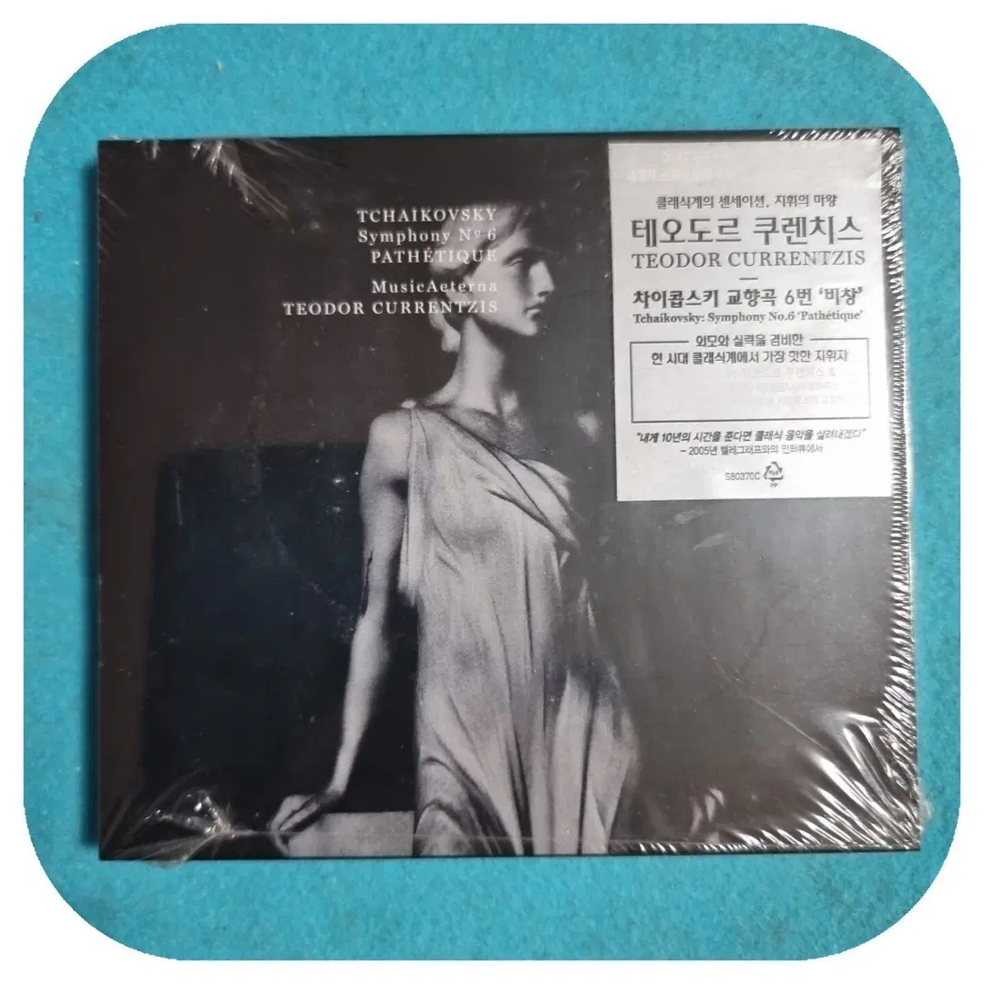 차이콥스키 교향곡 6번 '비창' 테오도르 쿠렌치스 CD 미개봉