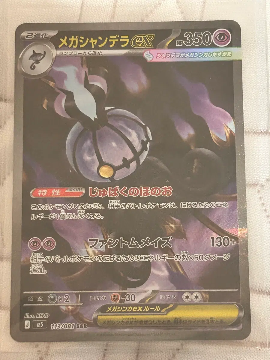 메가 샹델라 일판 sar