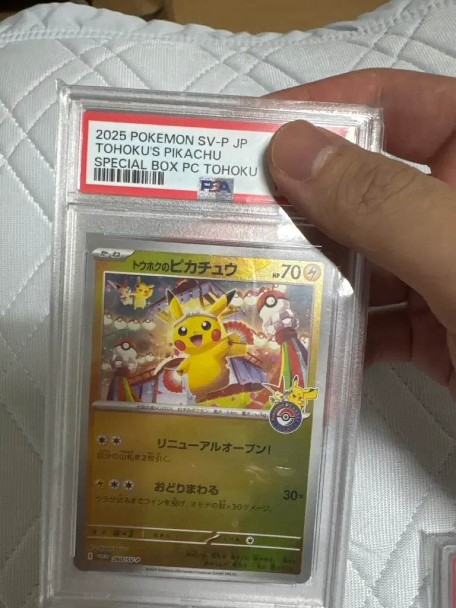 포켓몬 카드 토호쿠 피카츄 PSA10