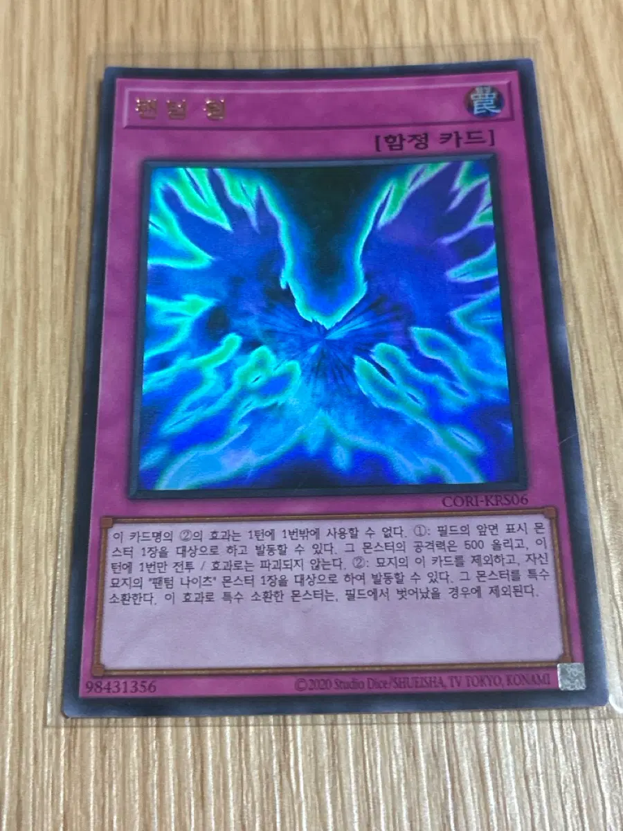 유희왕 팬텀 윙 울레 판매합니다.