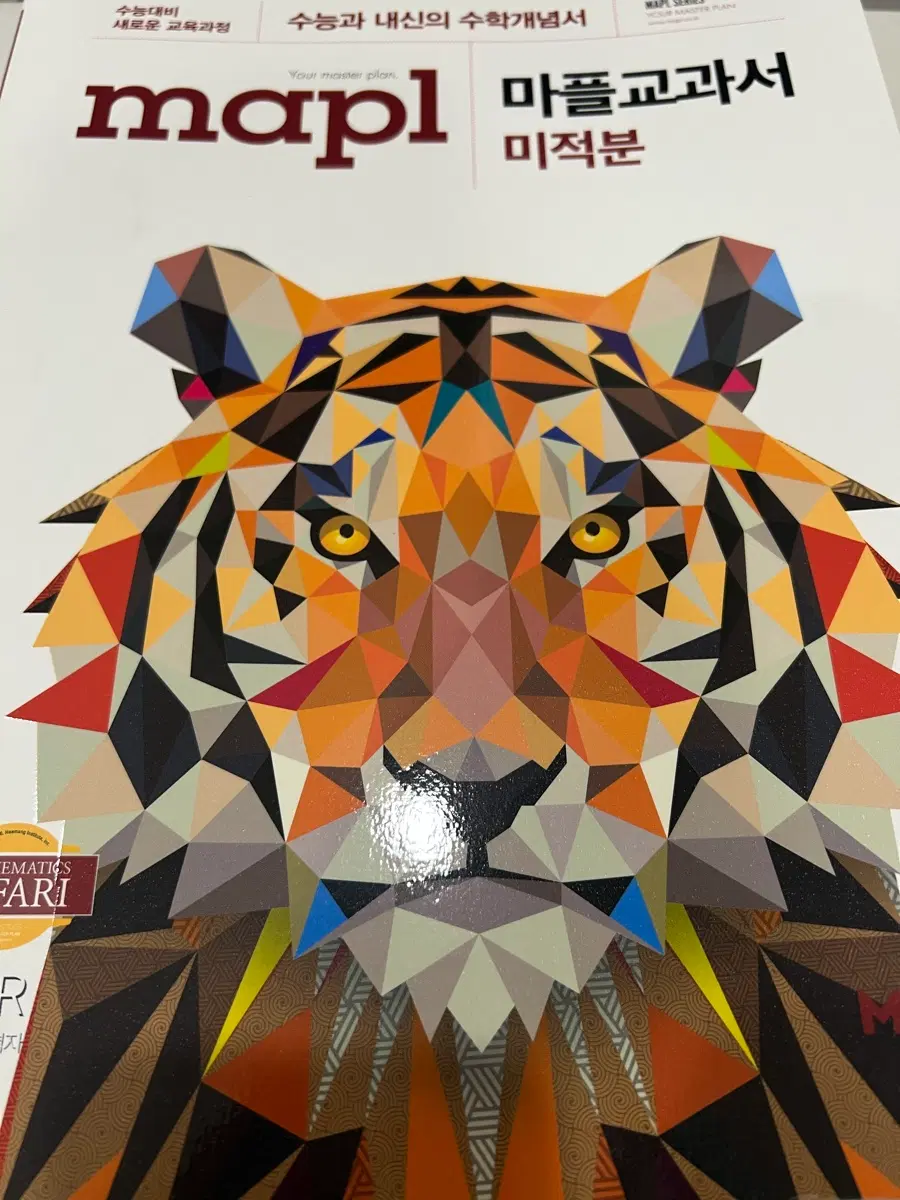 마플교과서 미적분