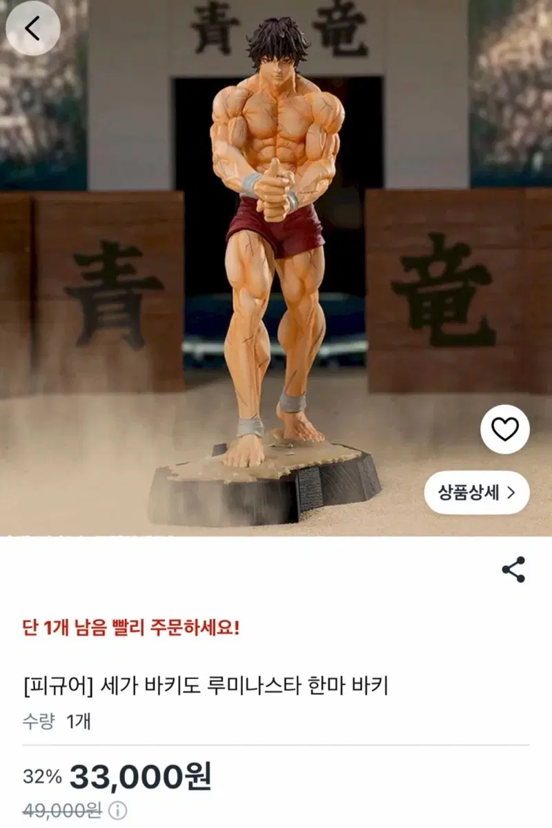 한마 바키 세가 루미나스타