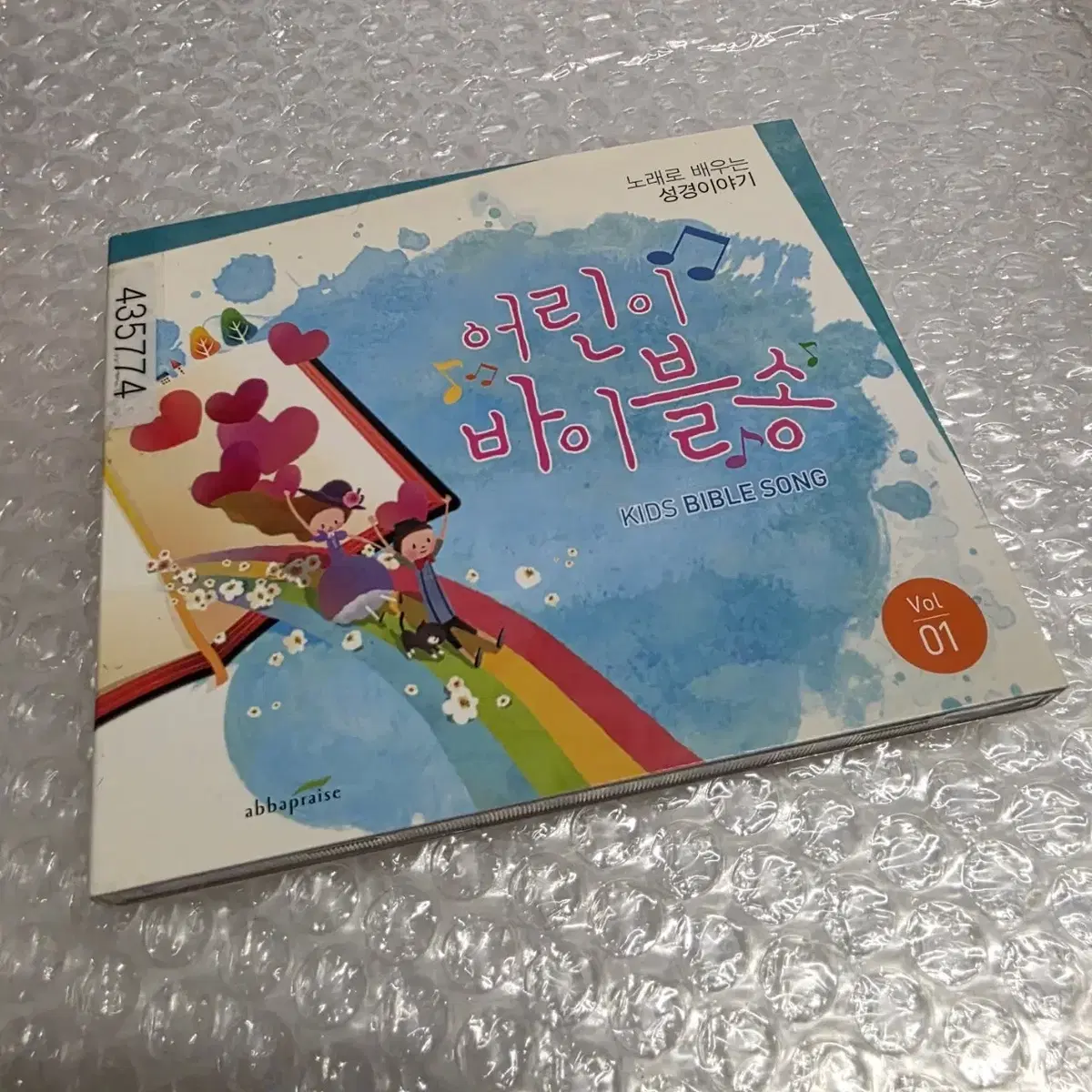 어린이 바이블송 Vol.1