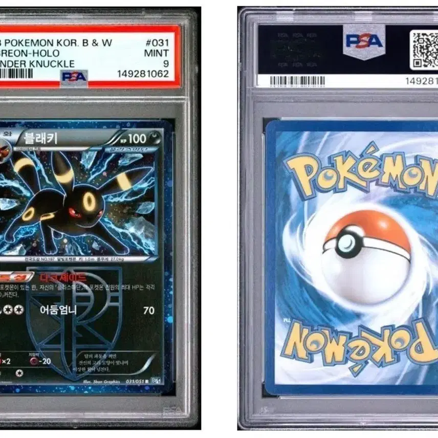 포켓몬 고대 카드 BW 홀로 플라즈마단 블래키 PSA 9