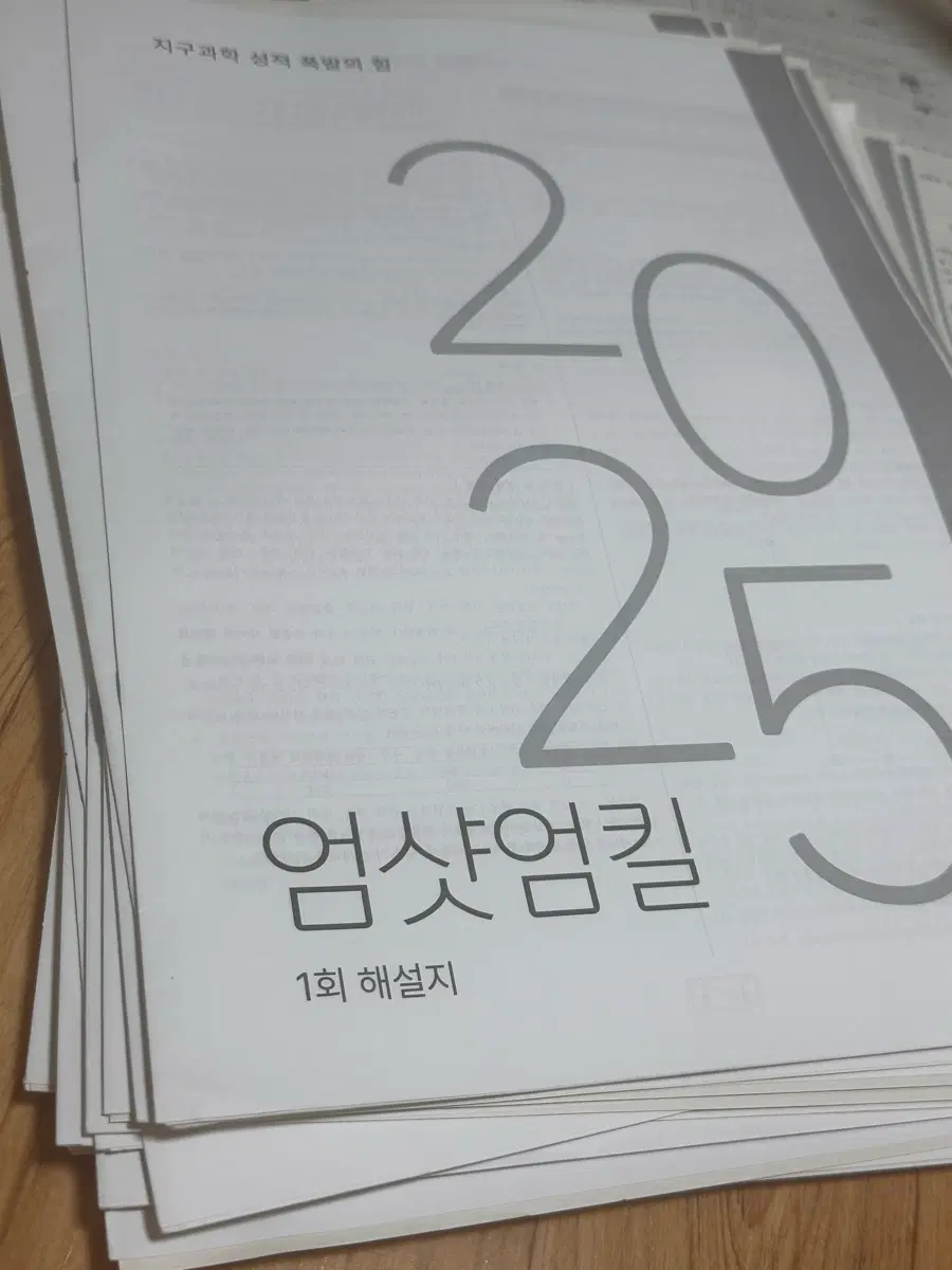 지구 모고 엄샷엄킬 지구과학1 모의고사 44회분 +8회분 시대인재모고