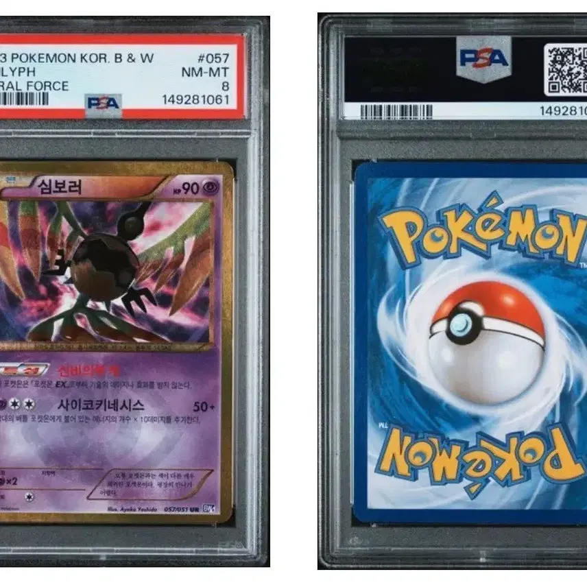 포켓몬 고대 카드 BW UR 심보러 PSA 8