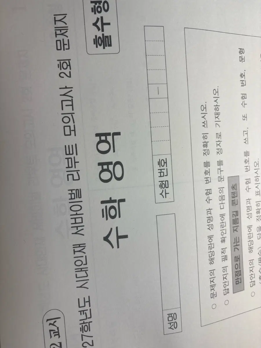 2027 시대인재 수학 리부트