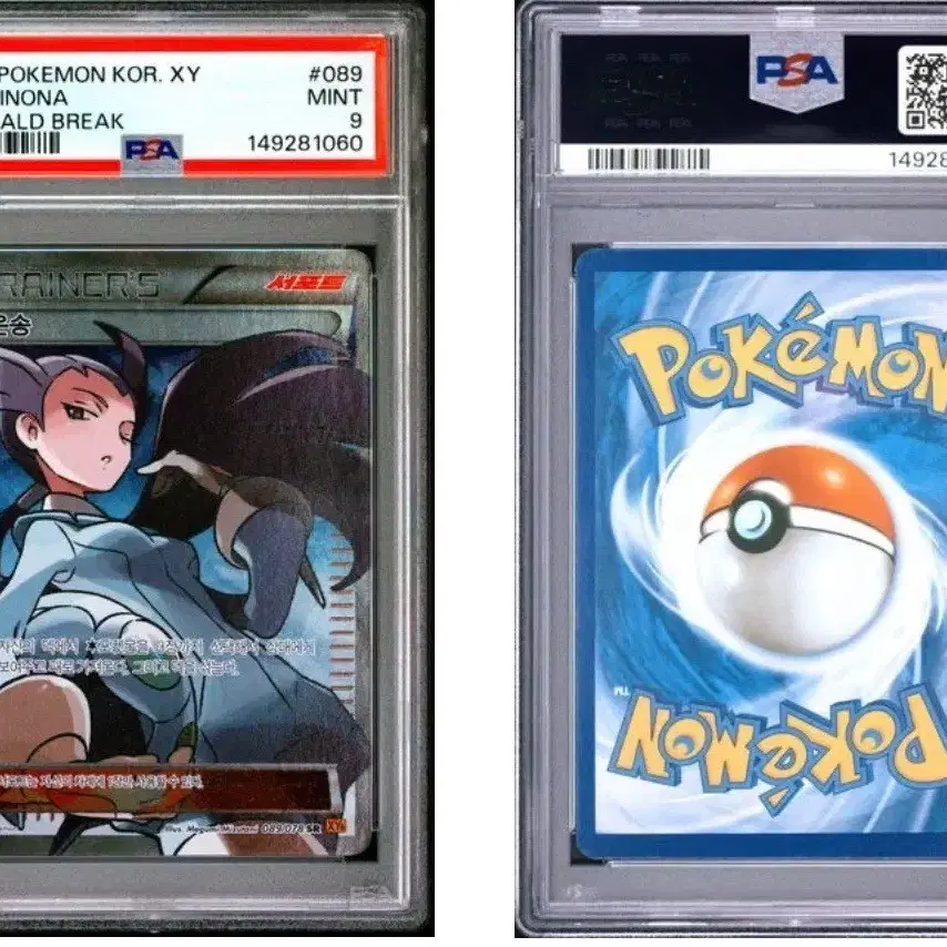 포켓몬 고대 카드 XY 서포터 은송 PSA 9