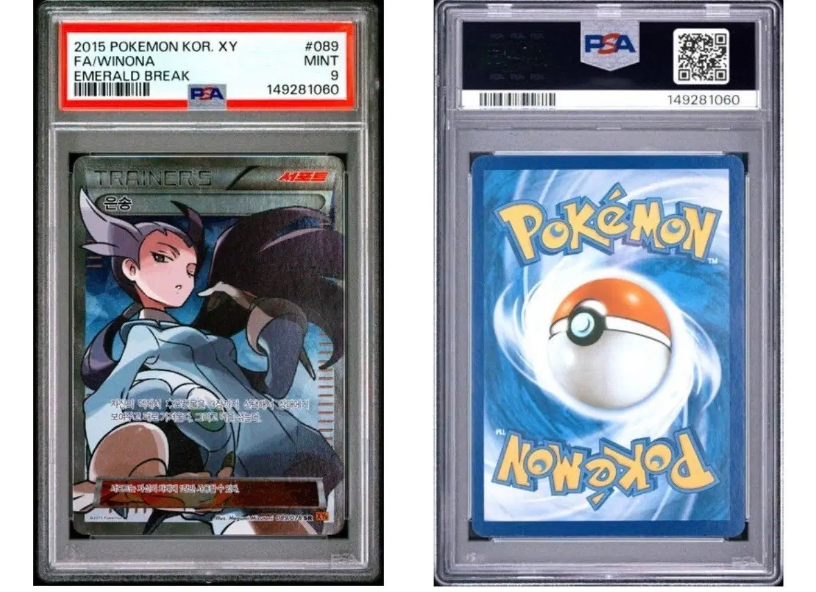 포켓몬 고대 카드 XY 서포터 은송 PSA 9