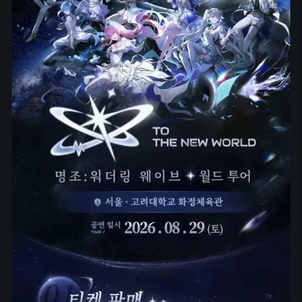 [구매] 명조 콘서트 특전굿즈 구매원합니다