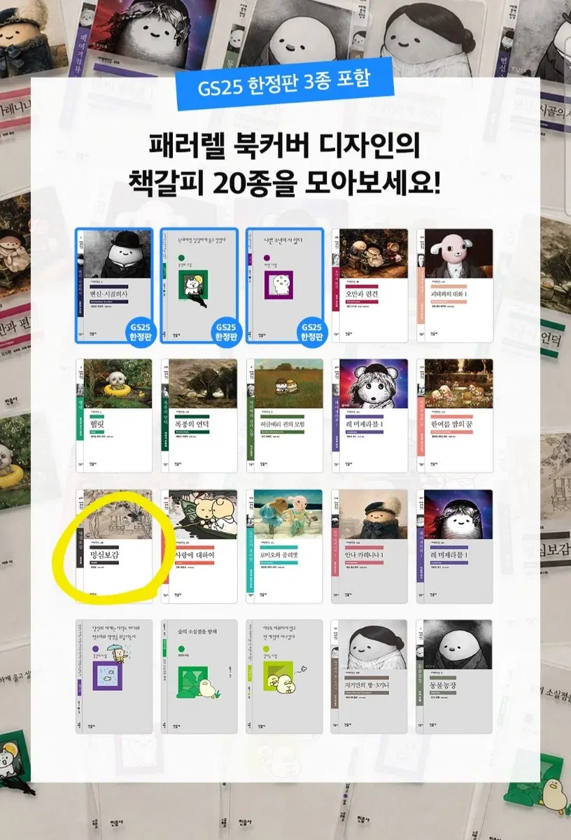 민음사 책갈피