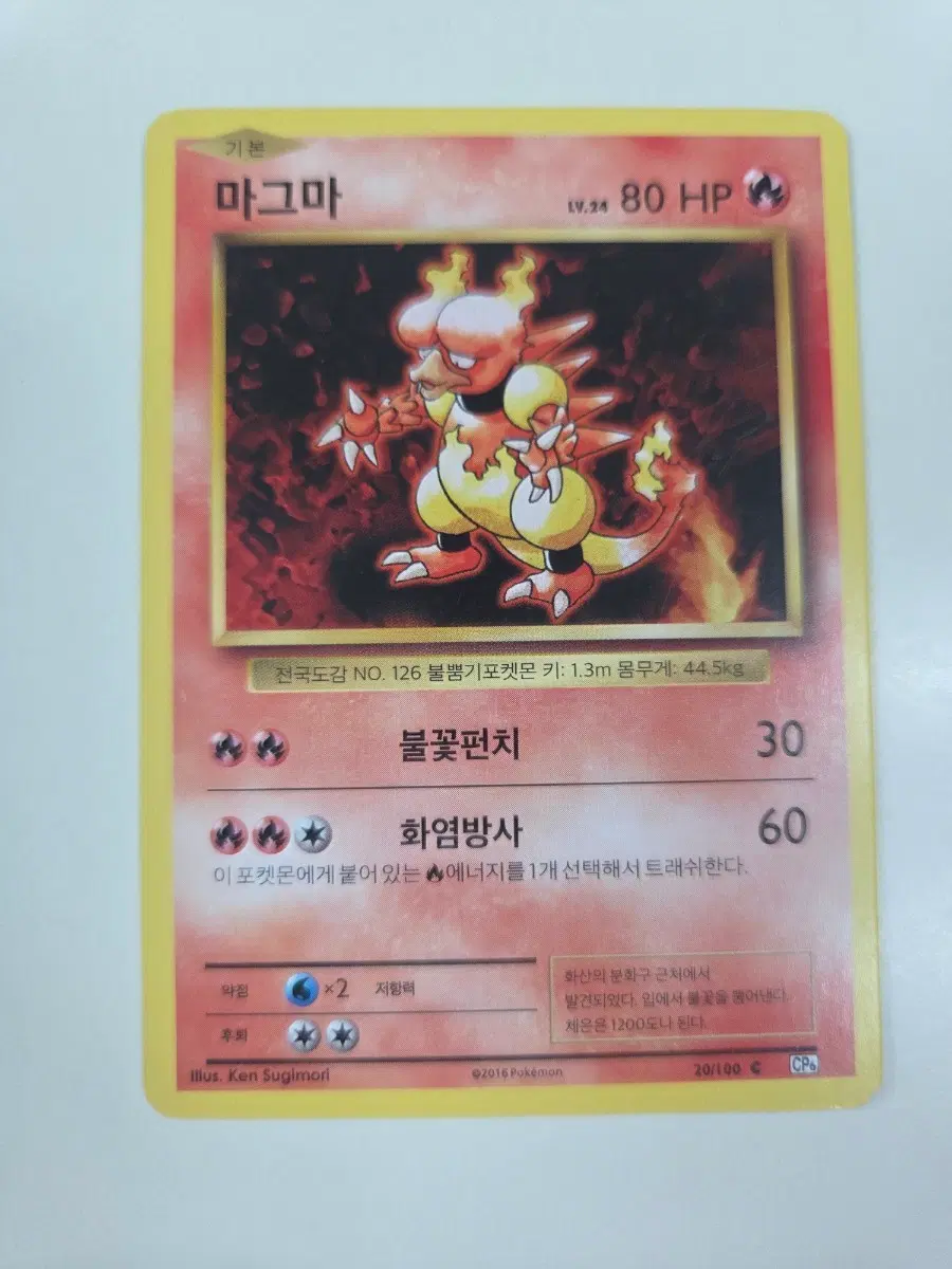 포켓몬 카드 20주년 마그마