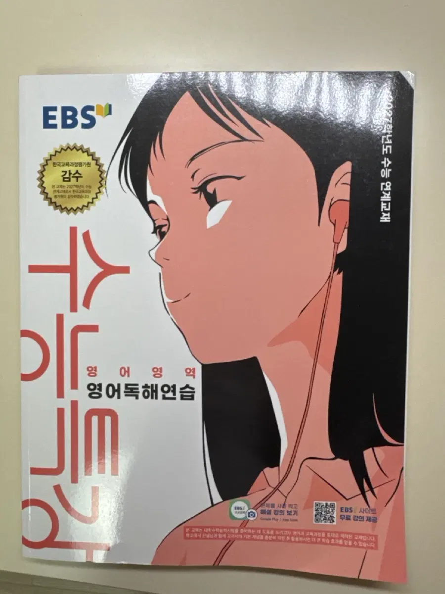 새책) EBS 수능특강 영어독해연습 2027