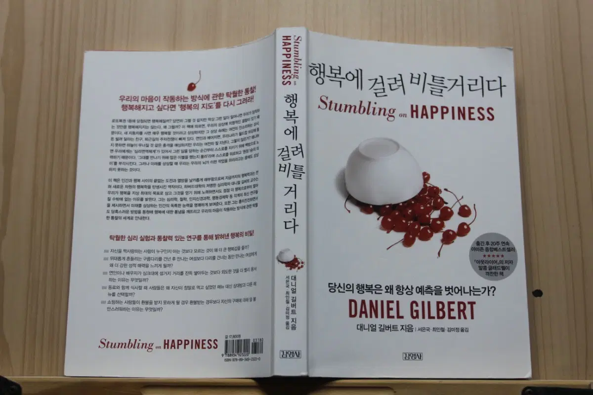 행복에 걸려 비틀거리다