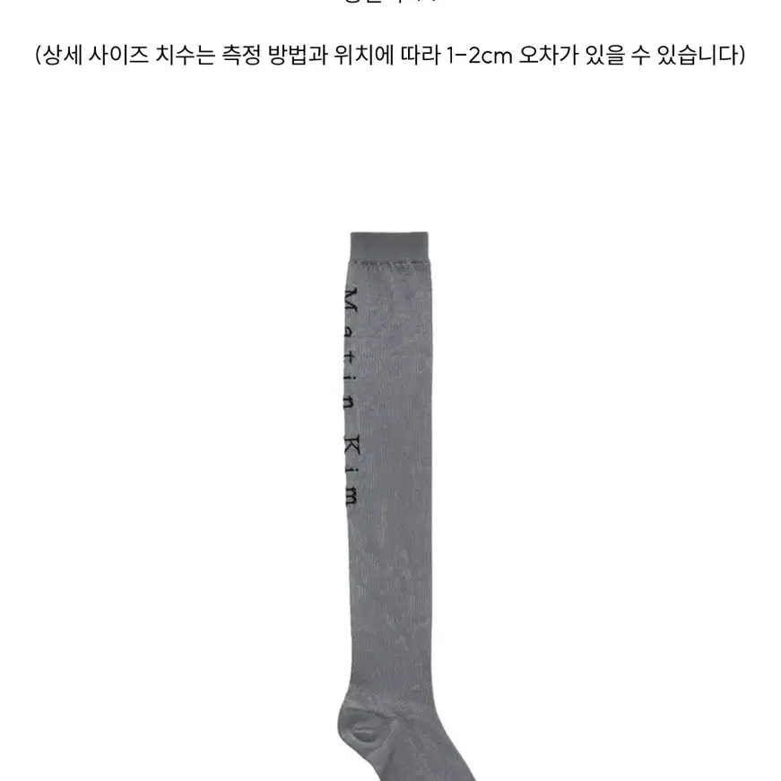 마뗑킴 레터링 실켓 니삭스 그레이 새상품