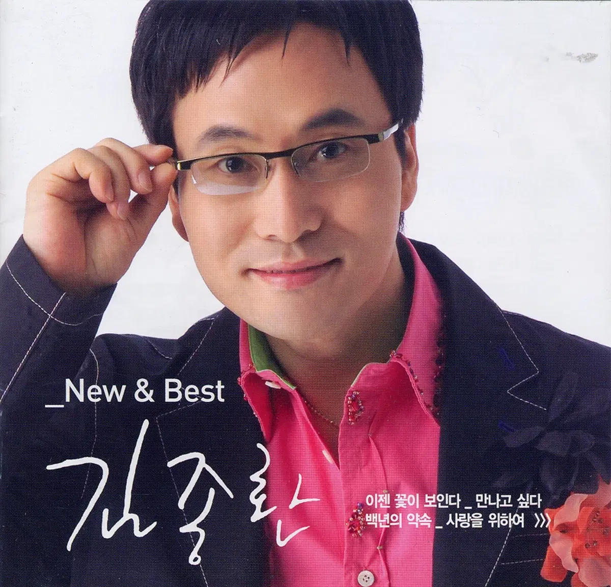 김종환 New & Best 앨범 시디 CD