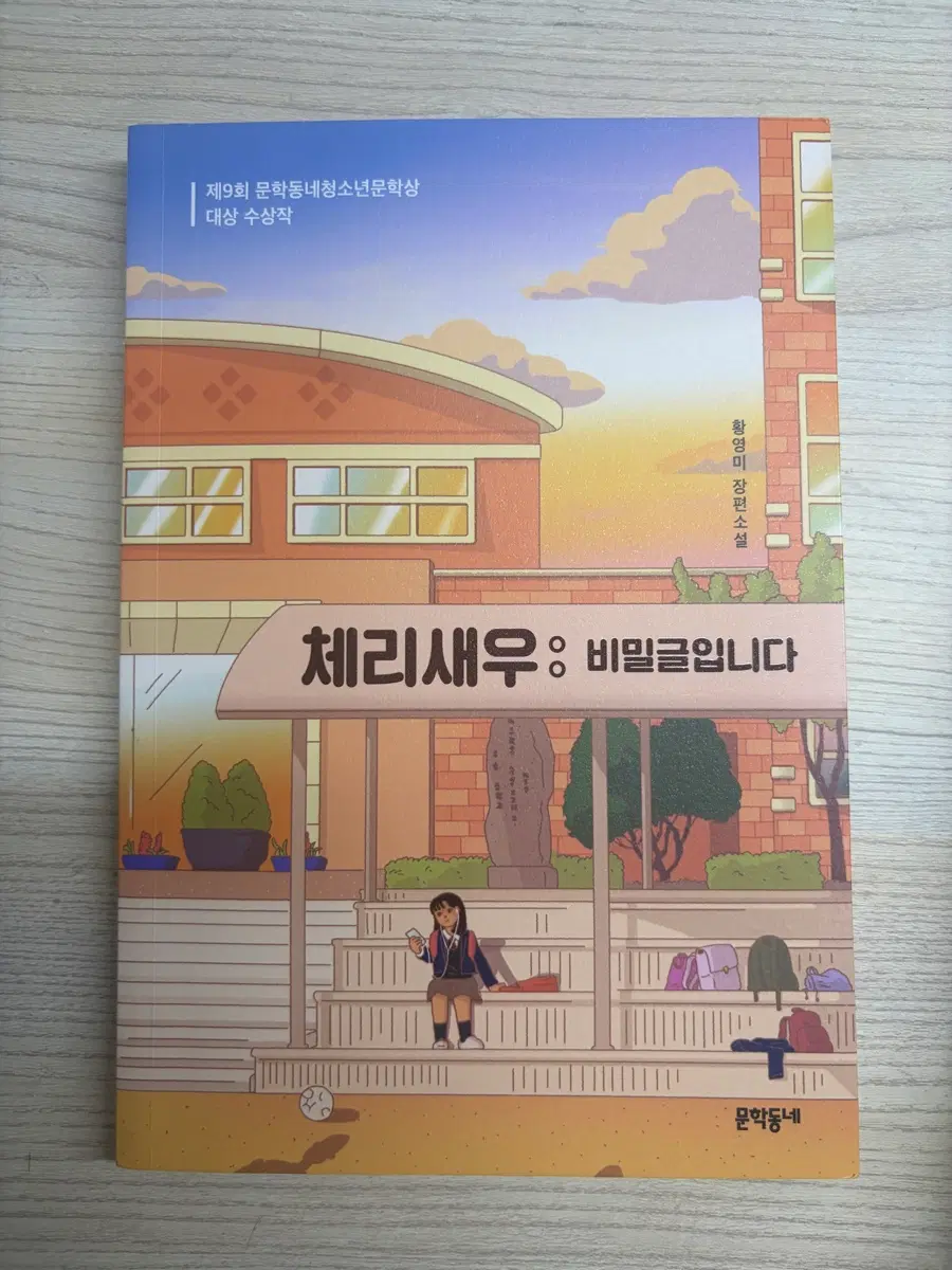 책 소설 체리새우 비밀글입니다