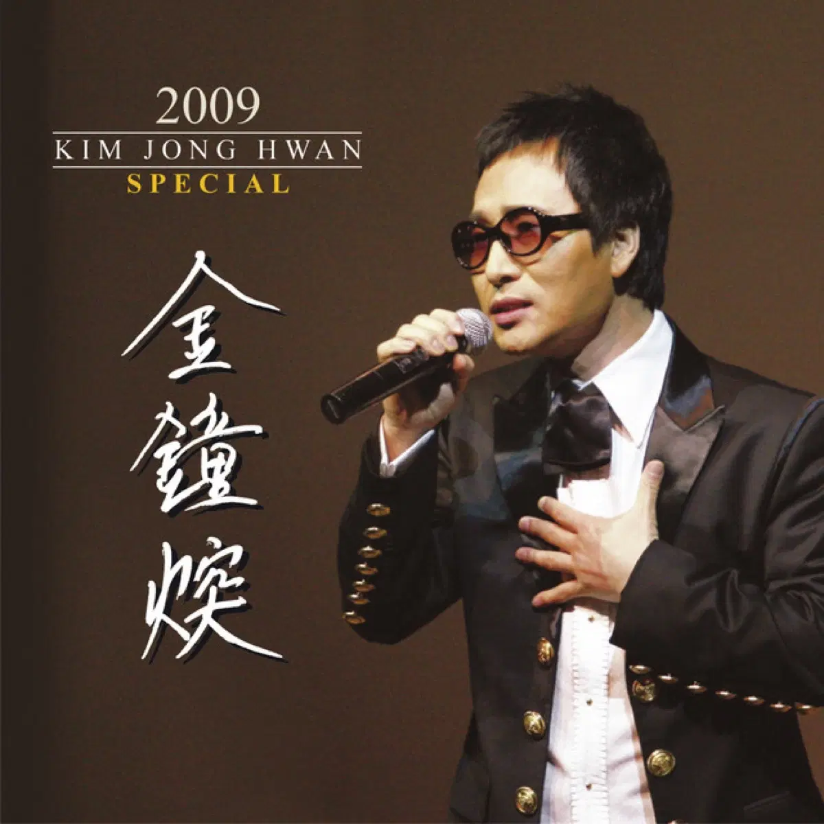 김종환 스페셜 앨범 시디 CD