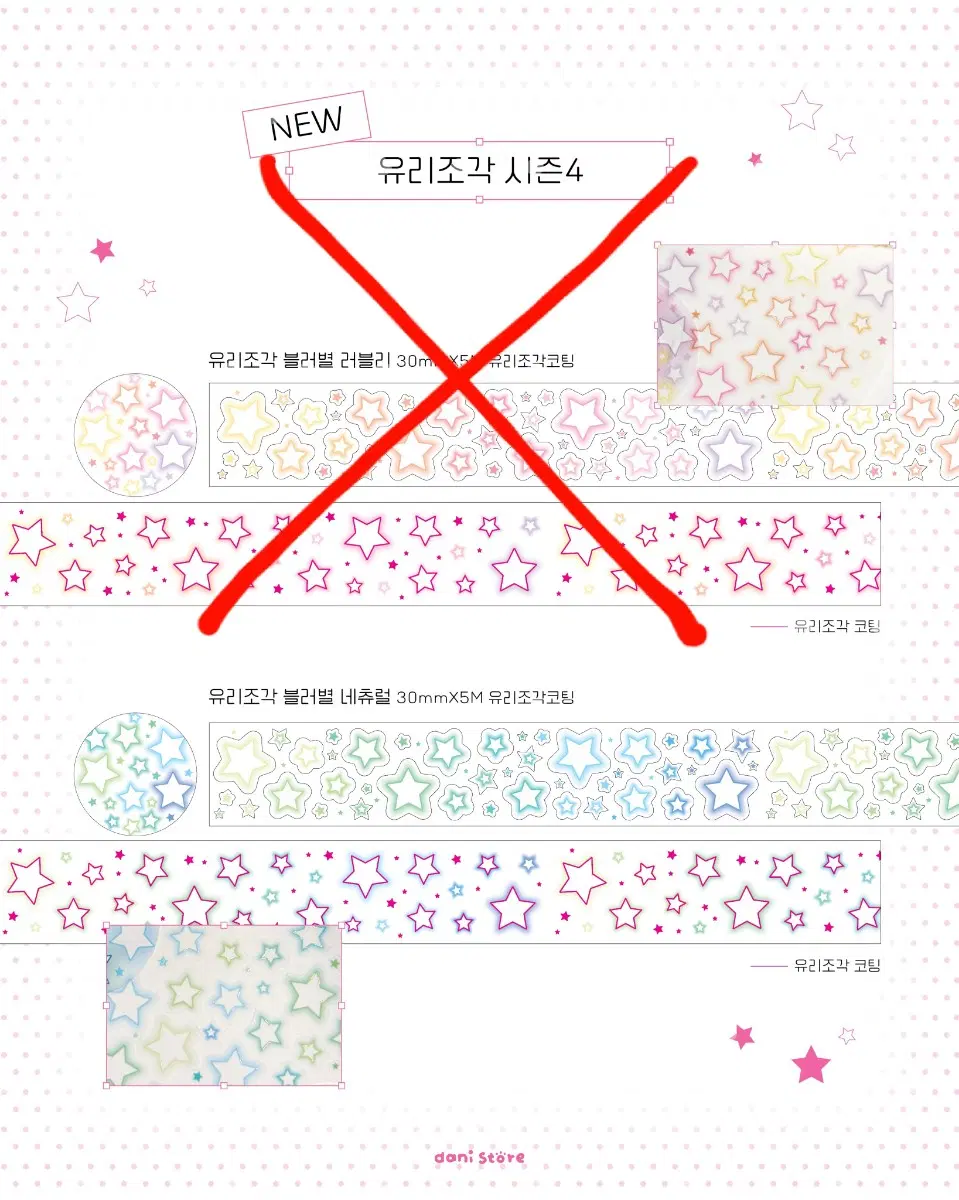 마테띵) 다니스토어 블러별 유리조각 키스컷