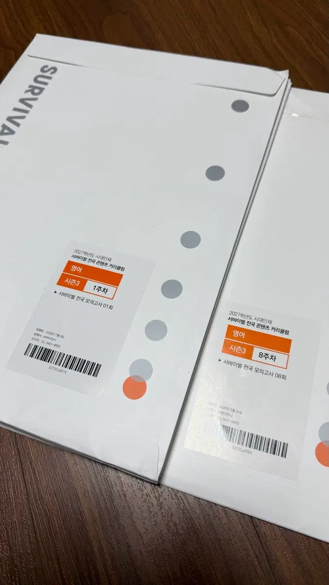 2027 시대인재 영어 전국 서바이벌 장기거래 전국서바