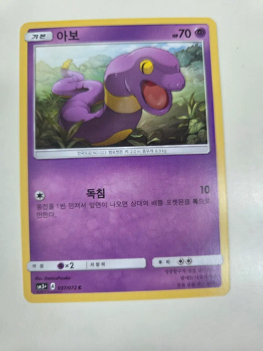 포켓몬 카드 sm3+ 아보