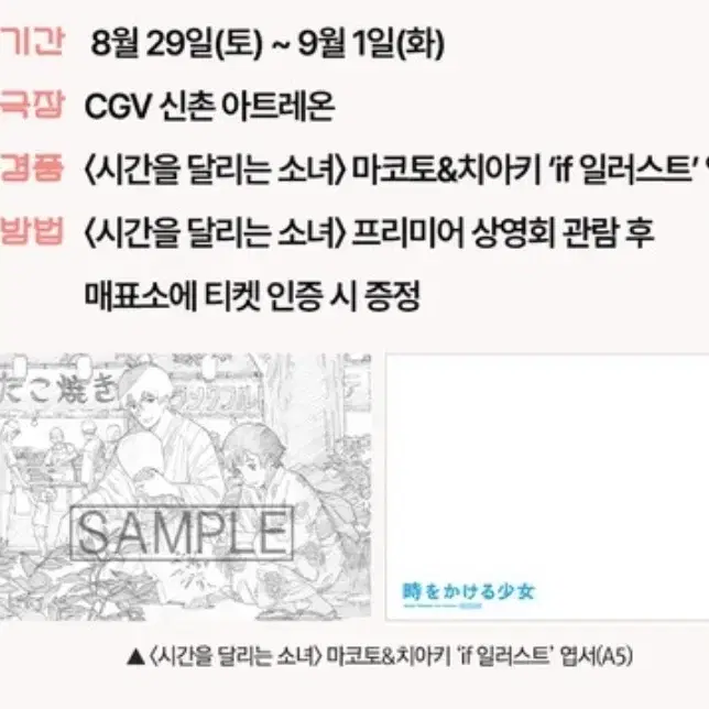 시간을 달리는 소녀  프리미어 상영회 마코토&치아키 'if 일러스트' 엽서 (A5)