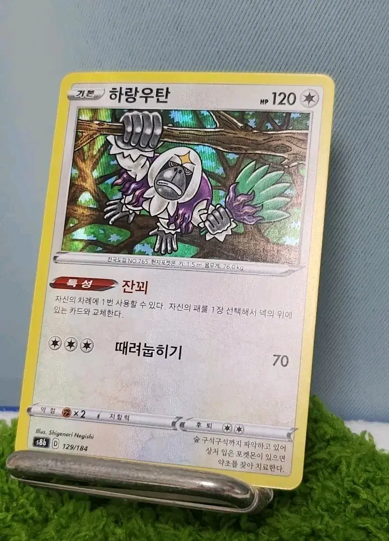하랑우탄 홀로그램 2022 한글판 포켓몬 카드