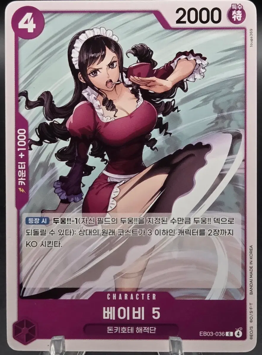 원피스카드 한글판 [C] 베이비5 EB03-036