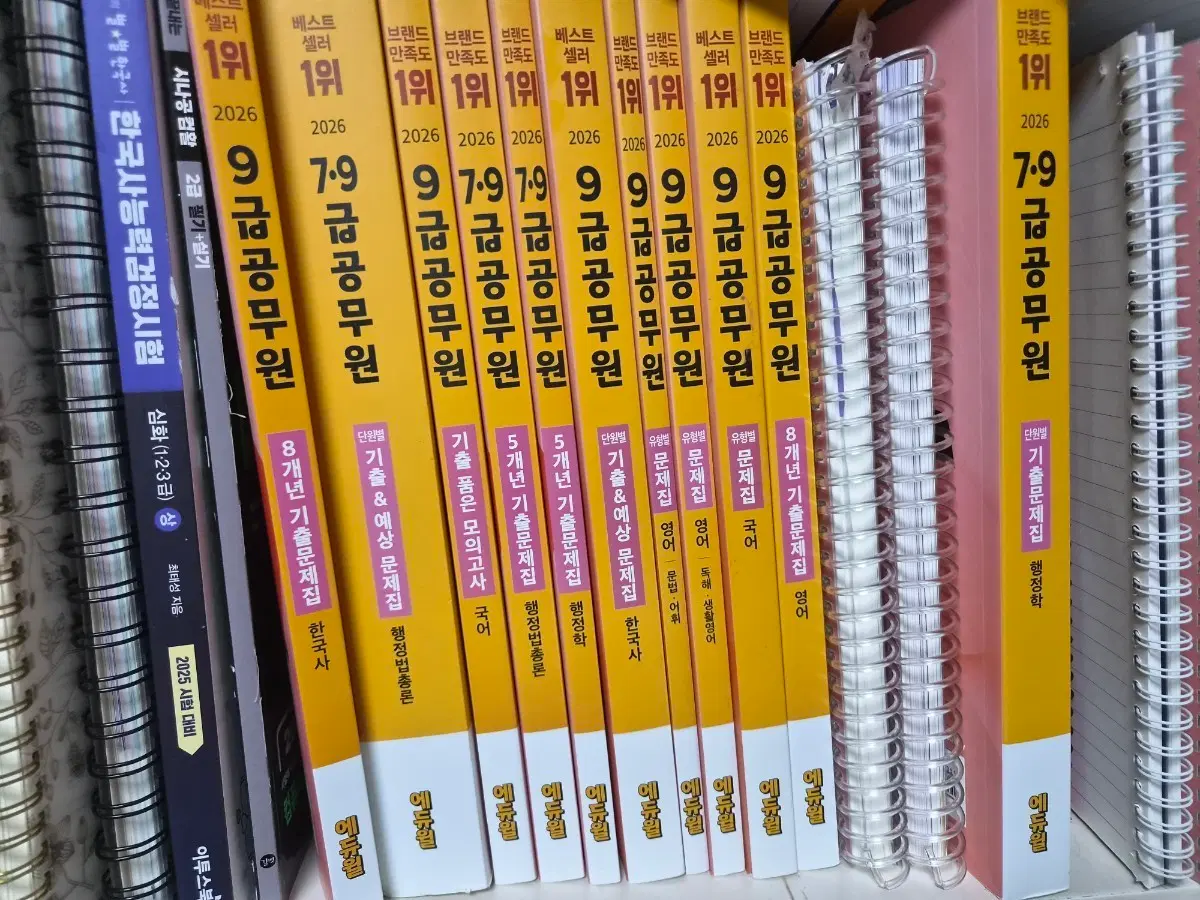 2026 에듀윌 9급공무원 기출문제집 판매합니다