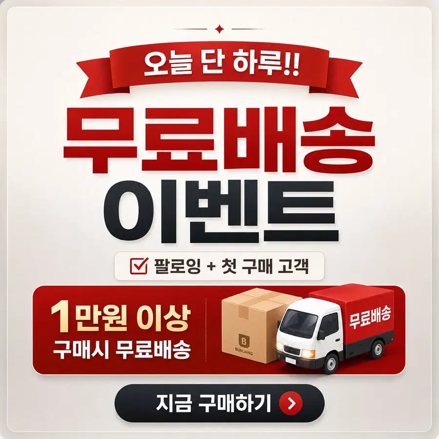 주밀만 첫구매 팔로잉 무료배송 이벤트