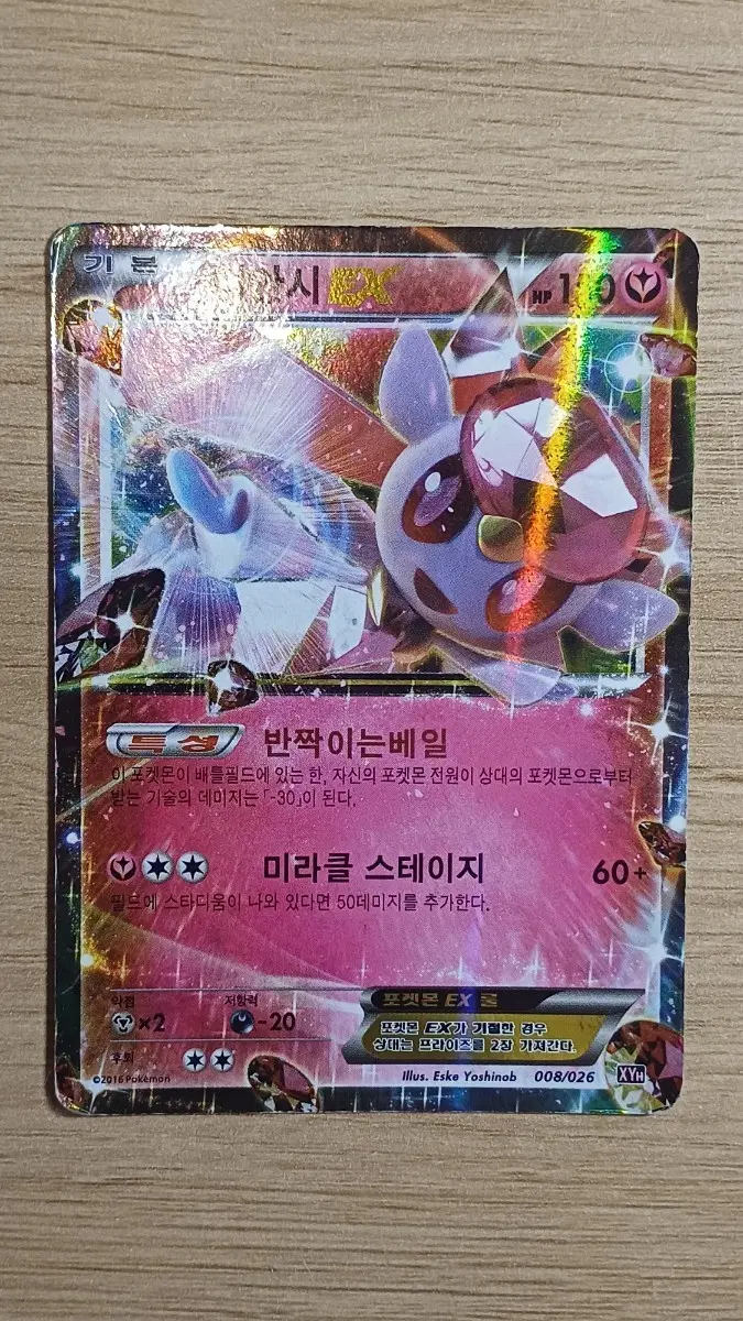 포켓몬카드 디안시ex xy rr