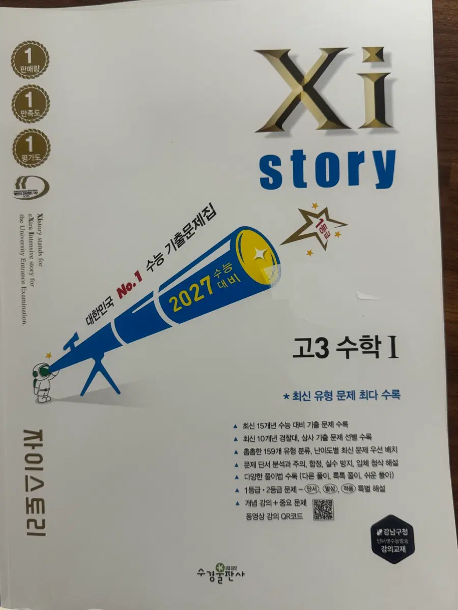2027 자이스토리 고3수학I