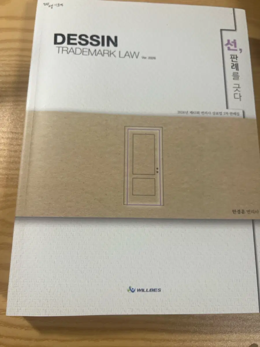 한경훈 데생 상표법 선
