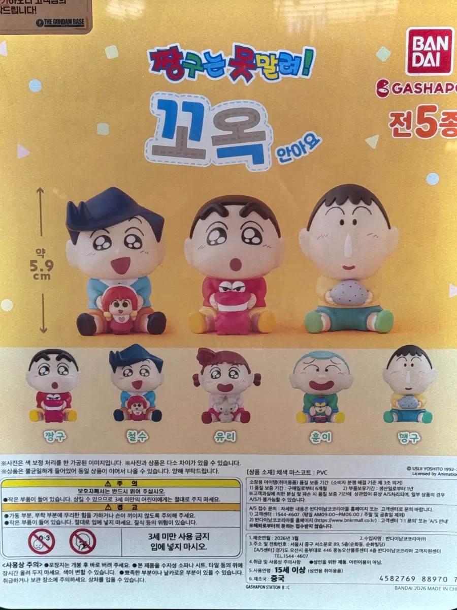 (훈이/유리) 짱구 규콧토 꼬옥안아요 가챠 피규어