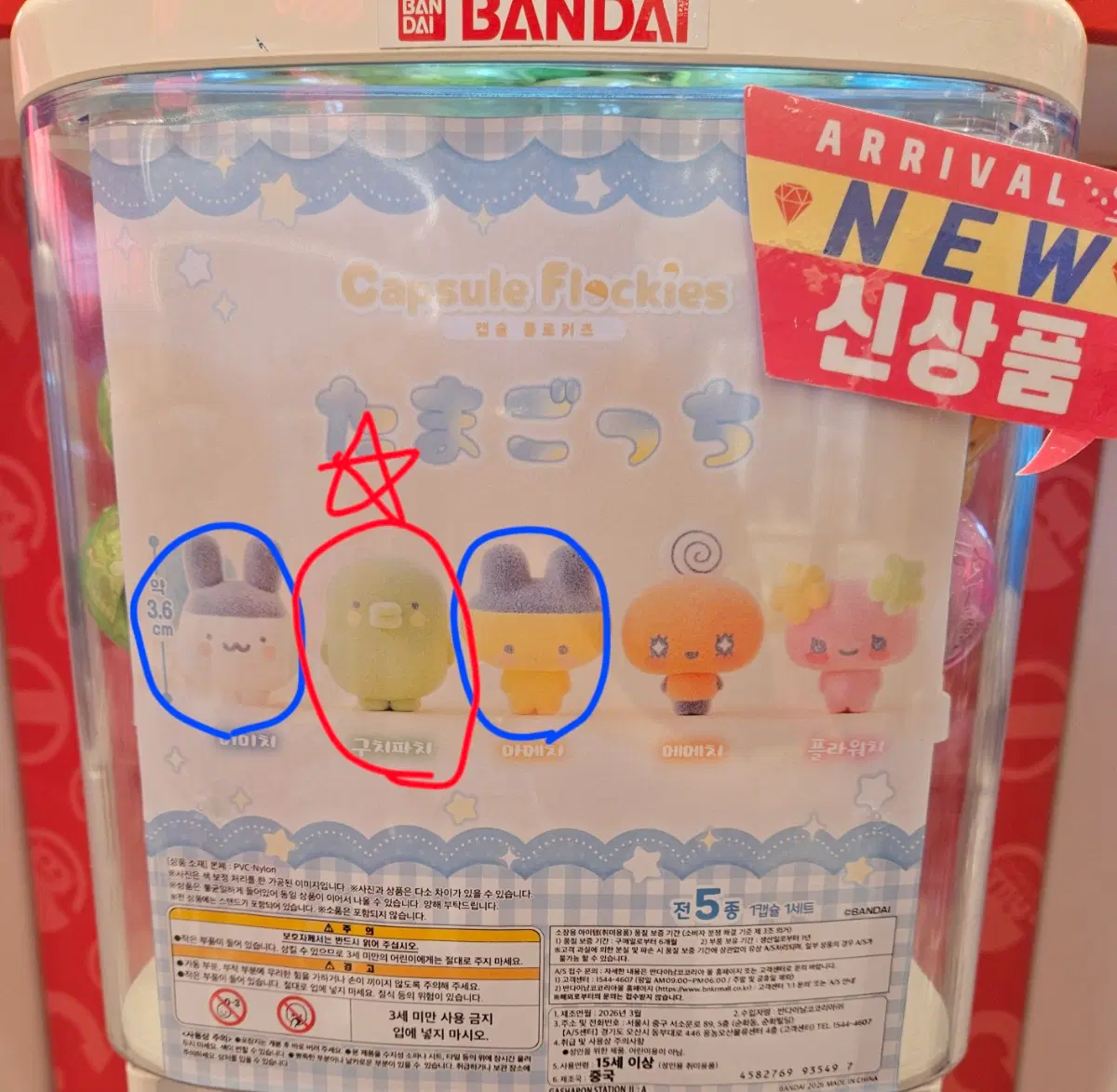 다마고치 플로키즈 미미치 양도
