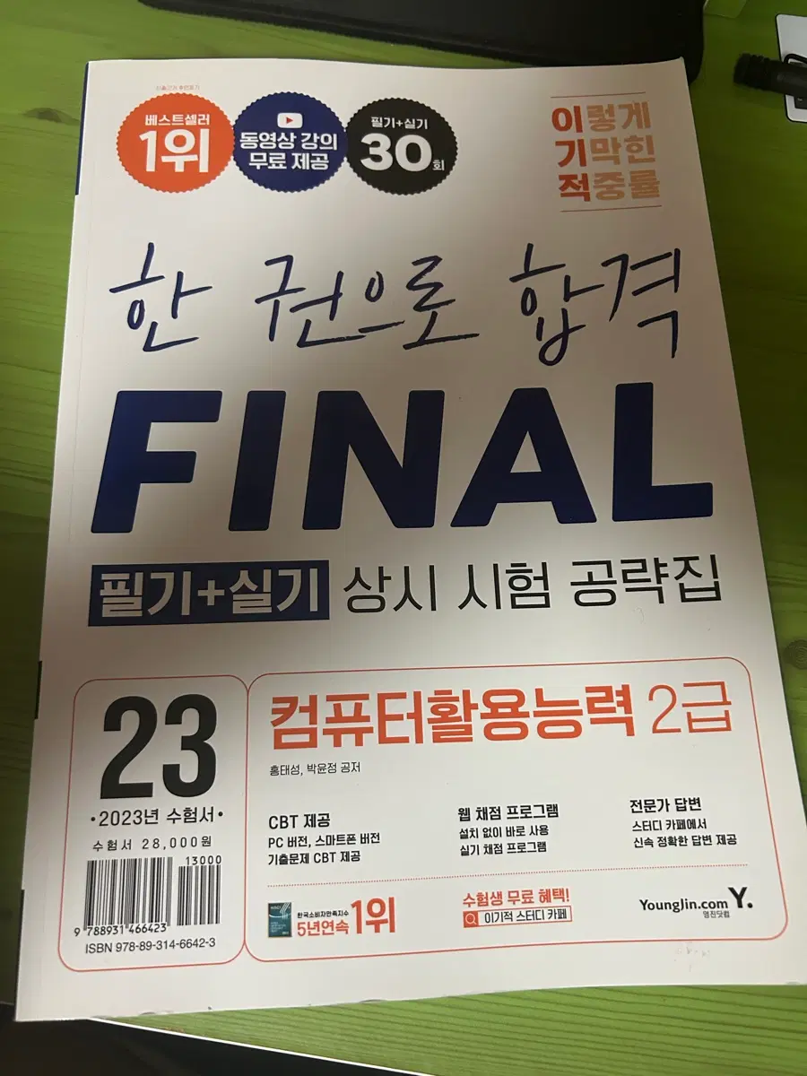 컴활 2급 필기+실기 공략집
