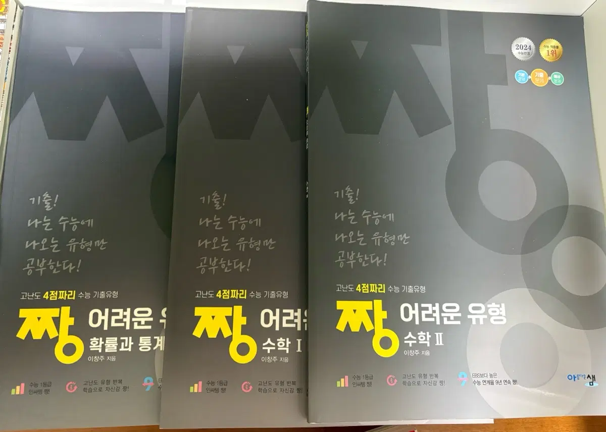 짱 어러운 유형 수학1,2,확통 세트