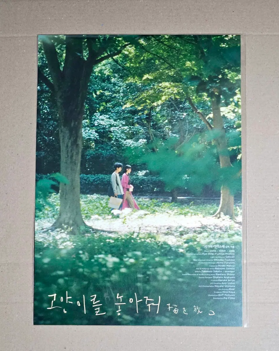 A3박스포장) 고양이를 놓아줘 낮 포스터 1주차 특전 굿즈
