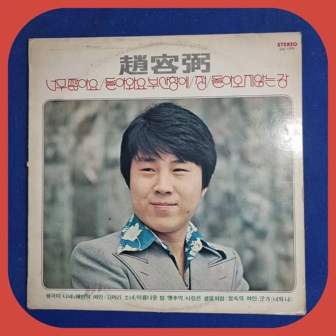 조용필 너무 짧아요 LP NM-/NM.NM-