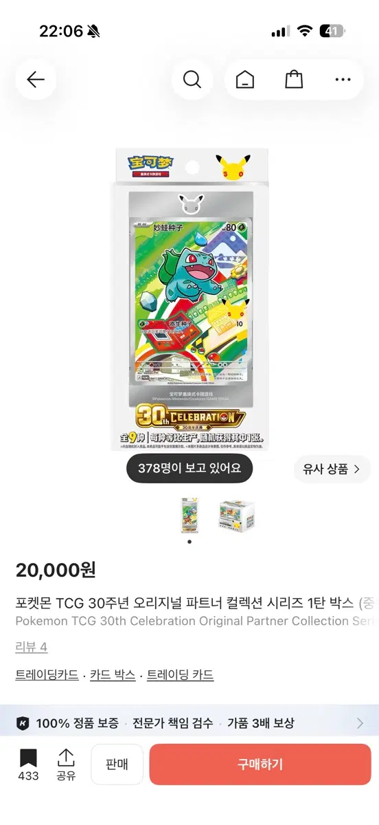 포켓몬 TCG 30주년 오리지널 파트너 컬렉션 1탄 박스