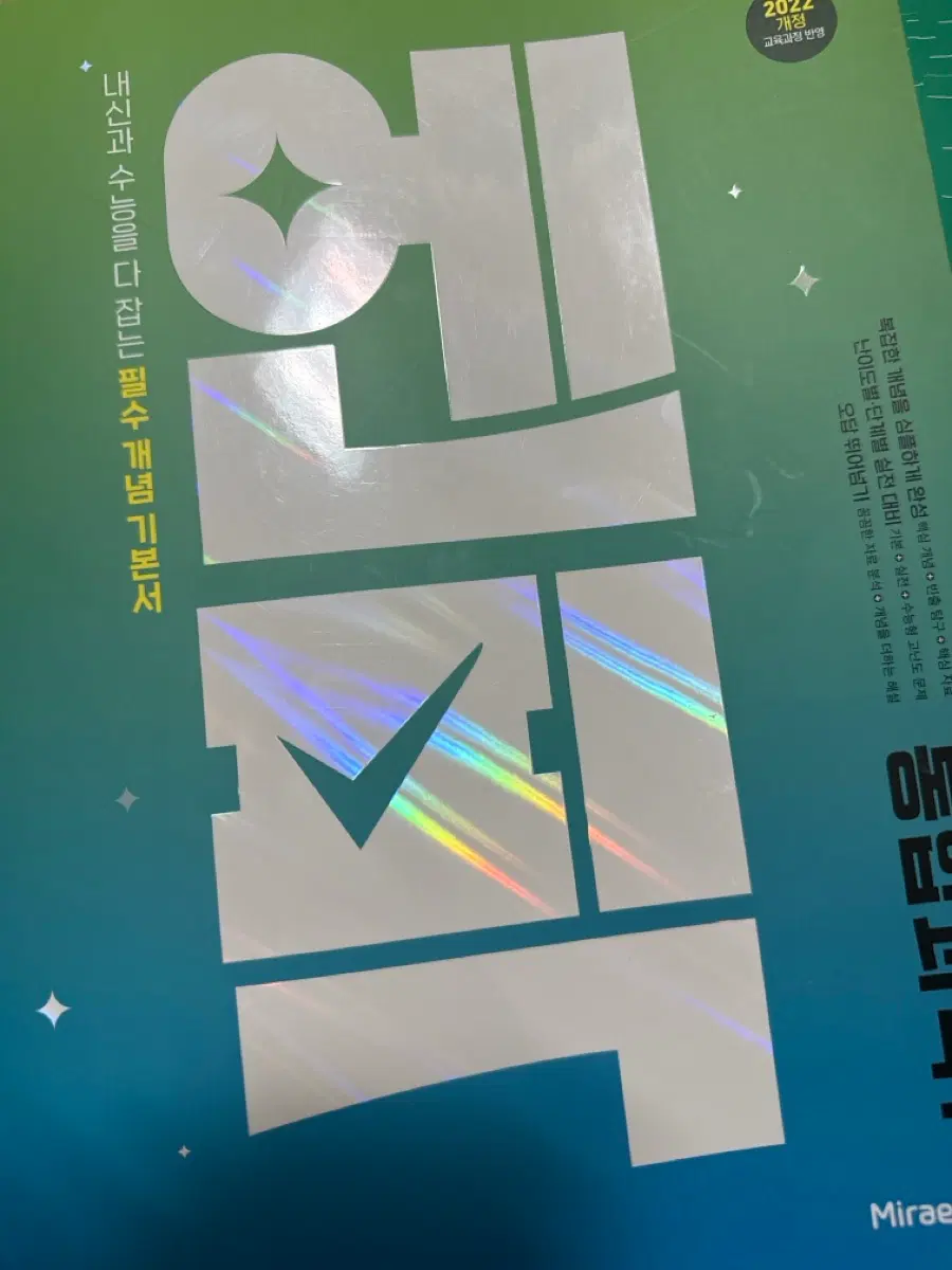 엔픽 통합과학1