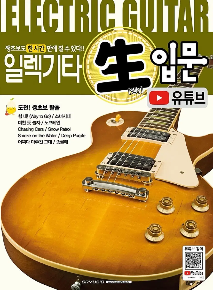 일렉기타 쌩 입문 책