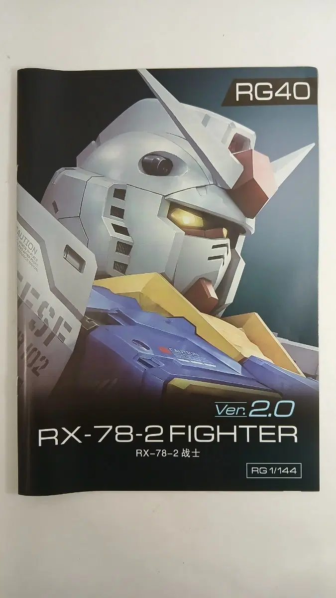 RG 퍼스트건담 Ver 2.0/대륙제 건담