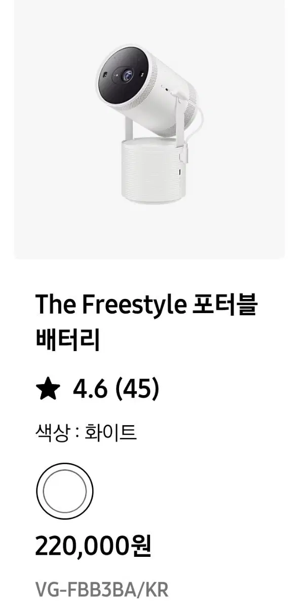 삼성 정품 더 프리스타일 휴대용 배터리