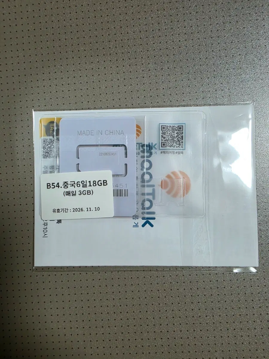 말톡 중국 유심(vpn포함) 6일권 18gb(하루3gb) 팝니다.