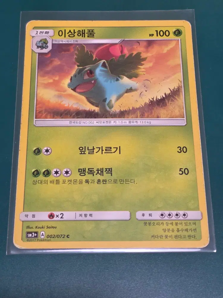 이상해풀 SM3+ 002 072 포켓몬카드